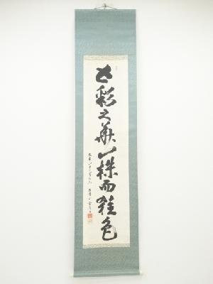 池田瑩澄筆　華風雅之句　肉筆紙本掛軸（共箱）